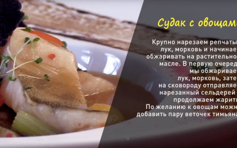 «Утренний канал»: готовим обского судака