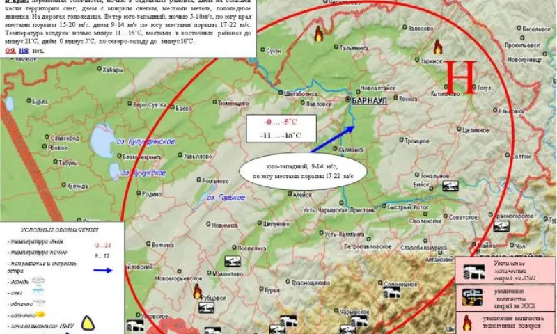 Опубликован прогноз ЧС в Алтайском крае на 9 января 2019 года