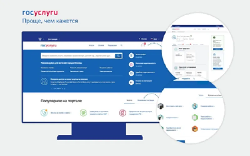 Заработала новая версия портала госуслуг 