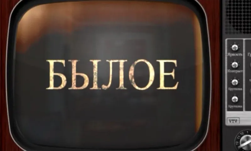 «Былое»: два поэта