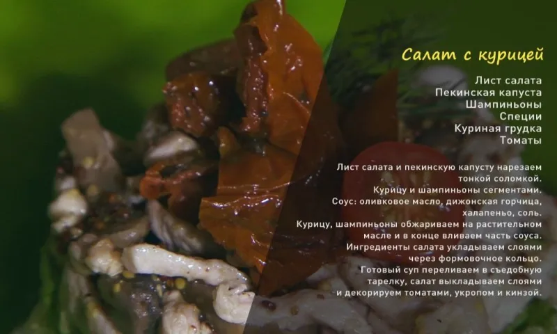 «Утренний канал»: салат с курицей и «Суп для настоящего мачо»