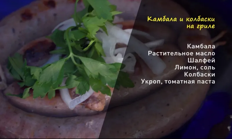 «Утренний канал»: готовим камбалу и колбаски на гриле