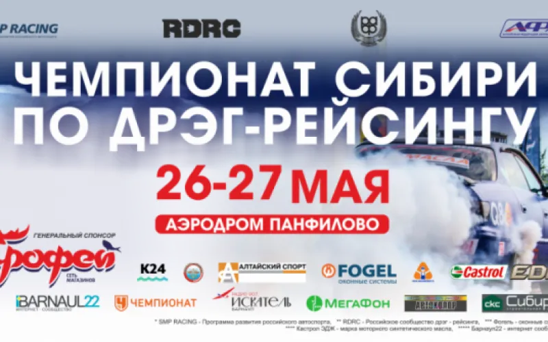 Чемпионат по дрэг-рейсингу прошёл в Новороманово