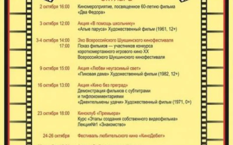 Классику советского кинематографа бесплатно покажут в Алтайском крае