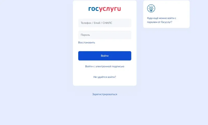 В Госдуме могут принять законопроект о входе на «Госуслуги» только с помощью смс