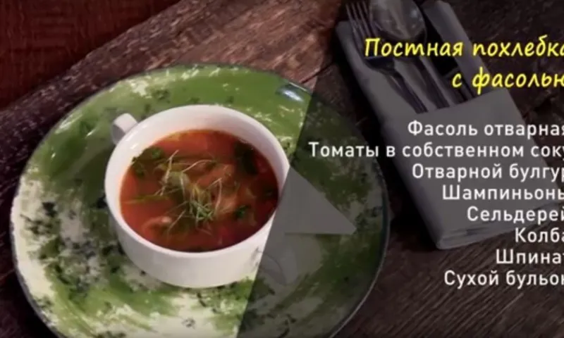 «Утренний канал»: готовим фасолевую похлебку