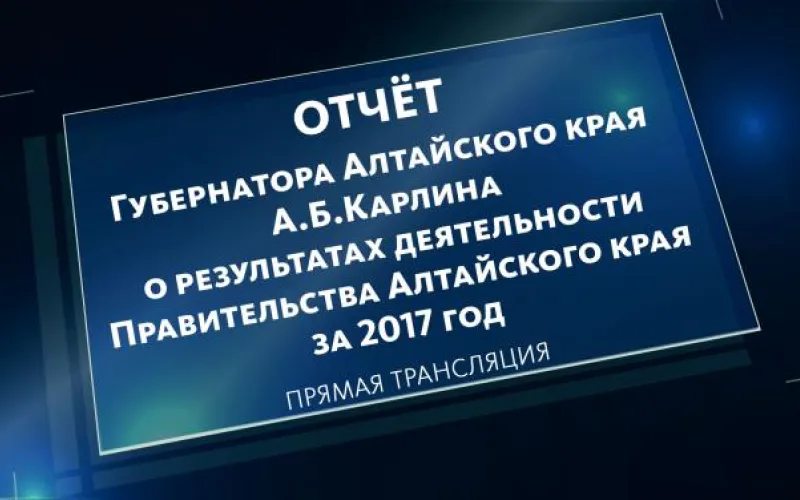 Александр Карлин: Объем межбюджетных трансфертов Алтайскому краю из федерального бюджета увеличен на 29%
