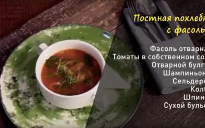 «Утренний канал»: готовим фасолевую похлебку