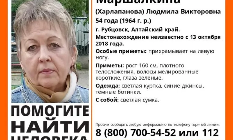 Волонтёры просят помощи в поисках жительницы Рубцовска