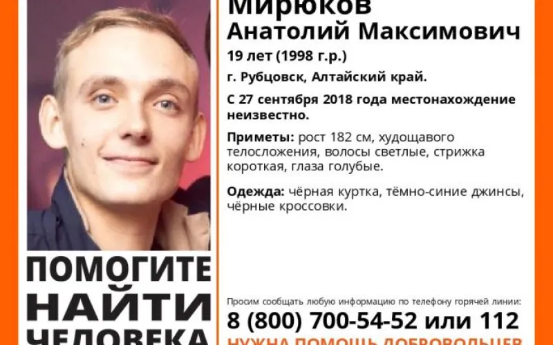 Волонтёры ищут молодого парня, пропавшего в Рубцовске