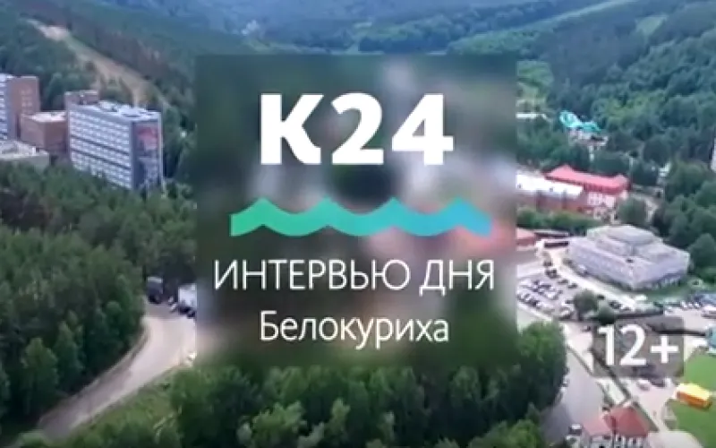 «Интервью дня»: глава Белокурихи Константин Базаров