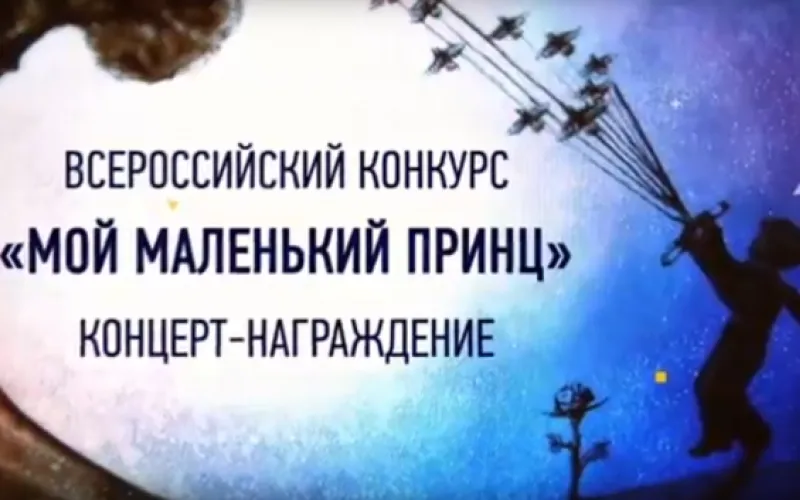 Итоги конкурса «Мой маленький принц» подведут в Художественном музее Алтайского края