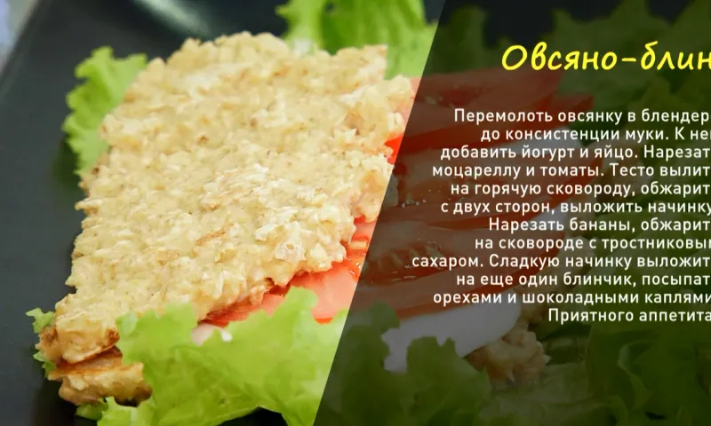 «Утренний канал»: готовим овсяноблин 