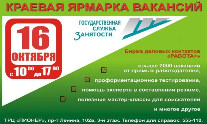 Краевая ярмарка вакансий проходит в Барнауле