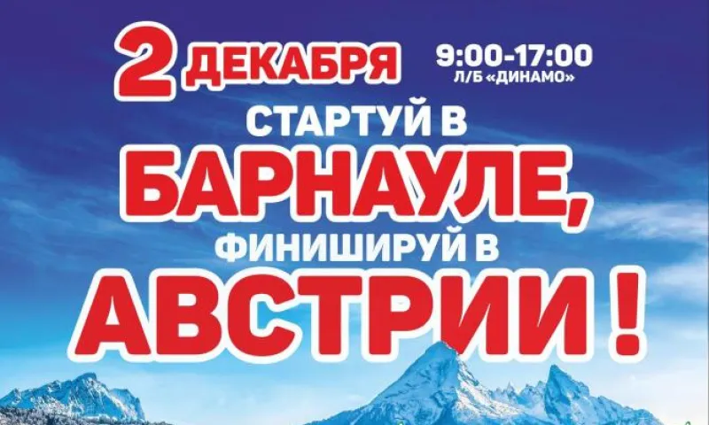 Зимний сезон на «Трассе здоровья» откроют 2 декабря