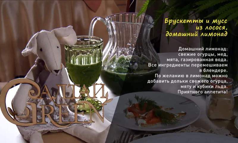 «Утренний канал»: готовим брускетты и мусс из лосося и домашний лимонад
