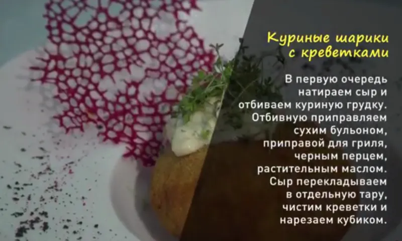 «Утренний канал»: куриные шарики с креветками 