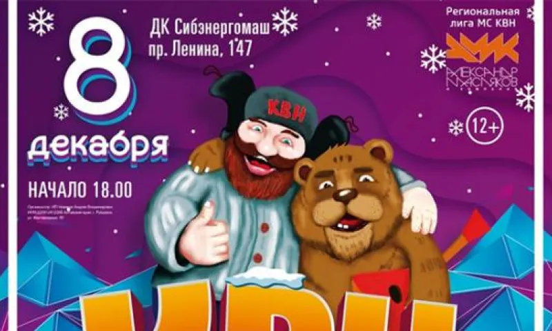 Пять команд выступят в финале лиги #КВНАЛТАЙ в Барнауле