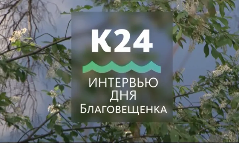 «Открытые новости.Интервью дня»: главный врач Благовещенской центральной районной больницы Евгений Гермаш
