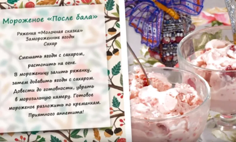 «Утренний канал»: мороженое с ягодами