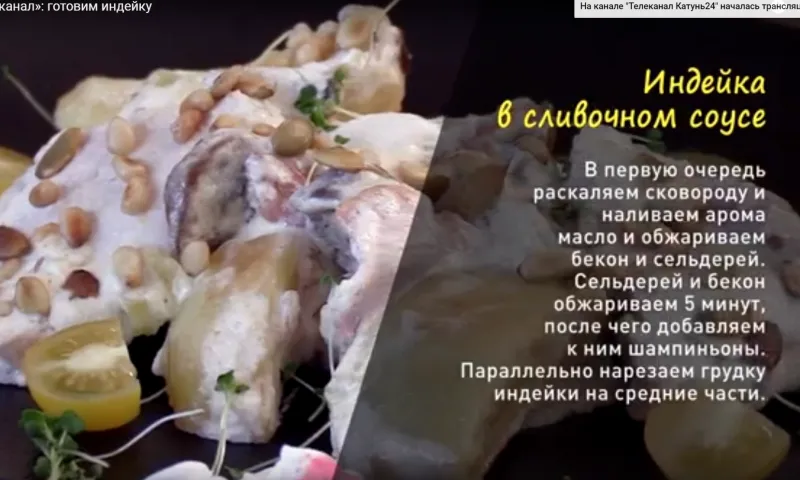 «Утренний канал»: готовим индейку