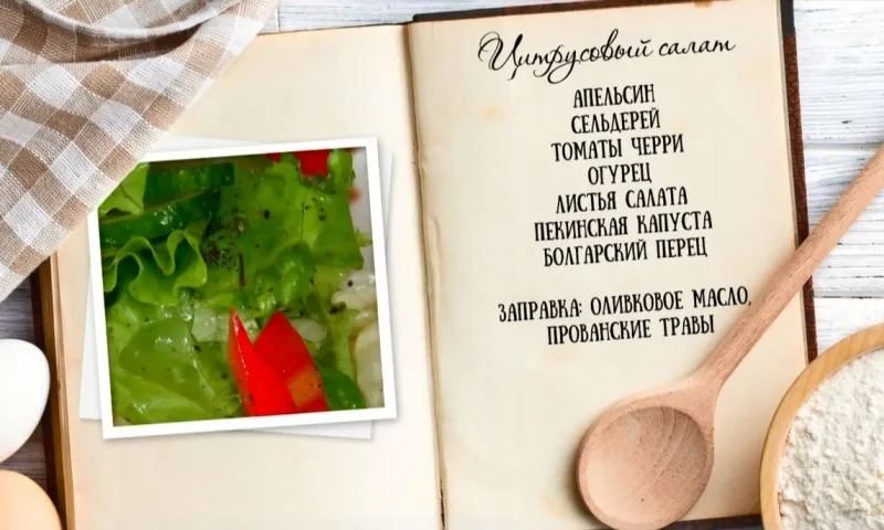 «Утренний канал» - овощной салат