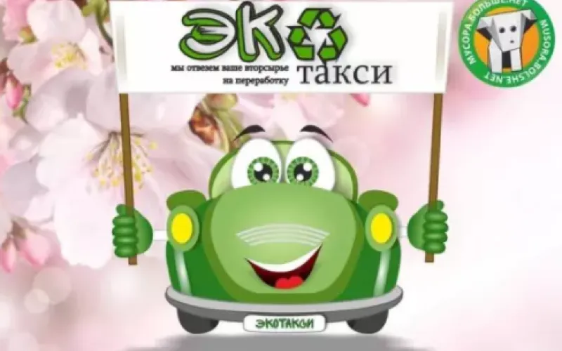 Барнаульцы смогут заказать экотакси и сдать сырьё на переработку