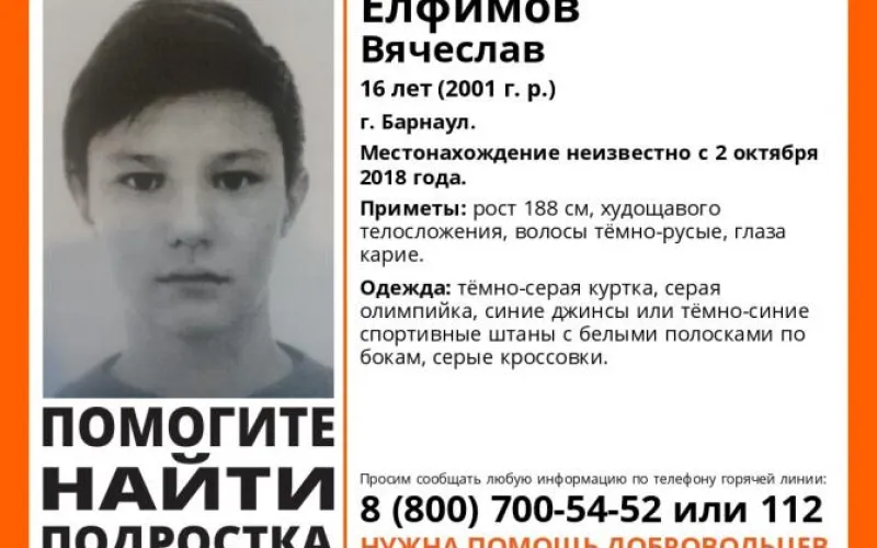 Найденный 16-летний подросток вновь пропал в Барнауле
