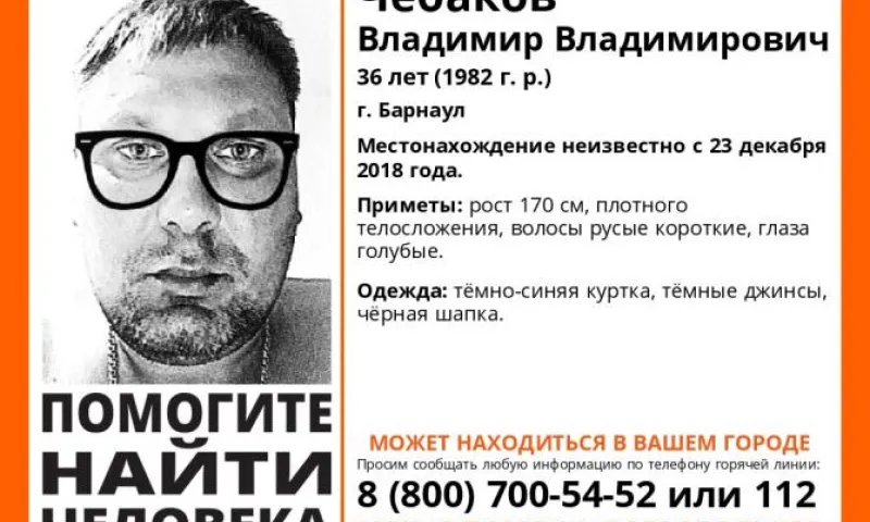 Мужчина без вести пропал в Алтайском крае