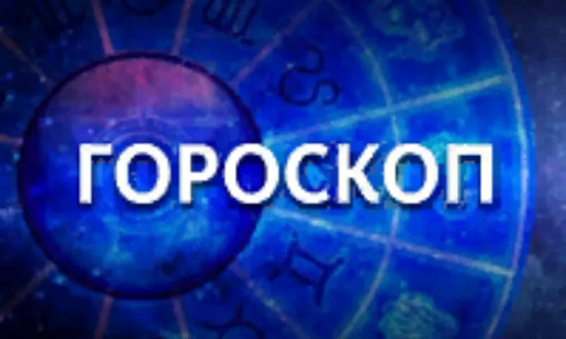 Для Близнецов настало время действовать, а у Рака может появиться возможность что-то исправить. Гороскоп на 18 ноября