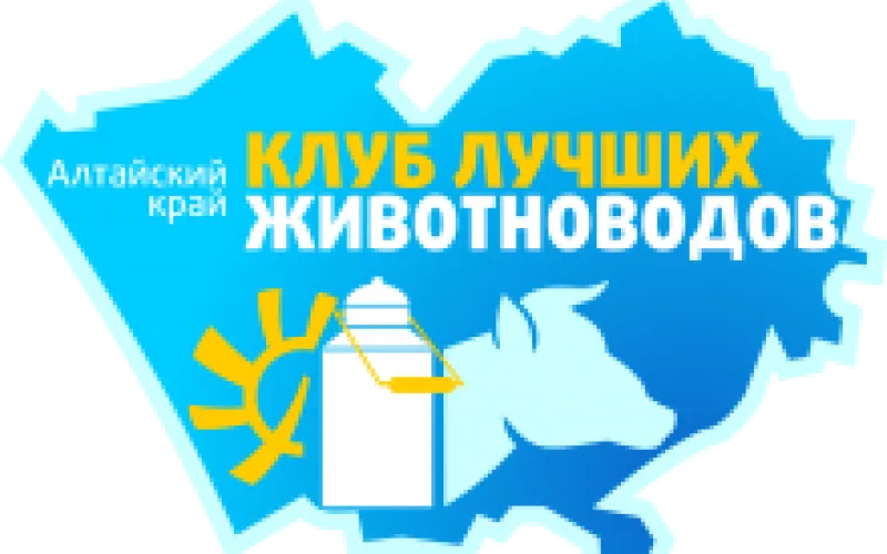 Продолжается подготовка к VI Слету лучших животноводов Алтая