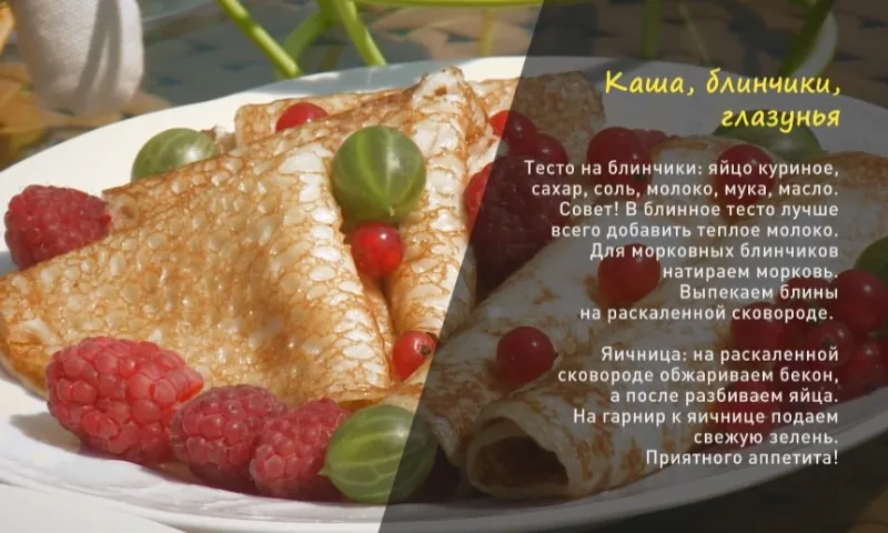 «Утренний канал»: каша, блины и глазунья