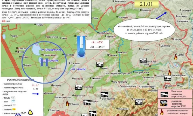 Опубликован прогноз ЧС в Алтайском крае на 21 января 2019 года