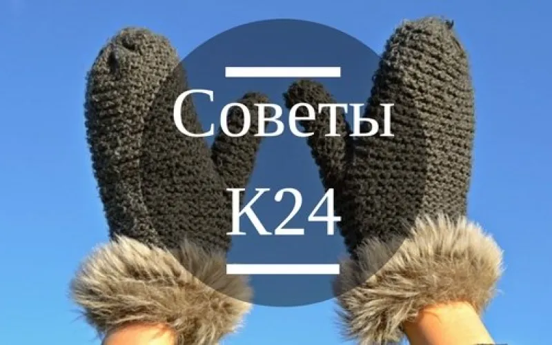 Советы К24: как не получить обморожения и что делать, если избежать этого не удалось