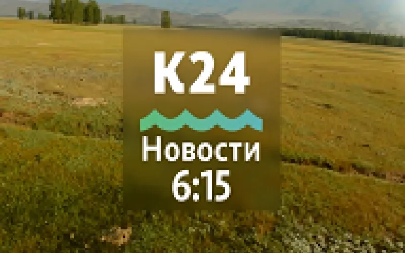 Выпуск новостей в 6:15, 28 сентября