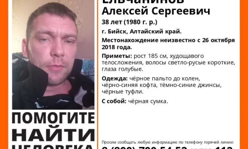Волонтёры просят помощи в поисках бийчанина