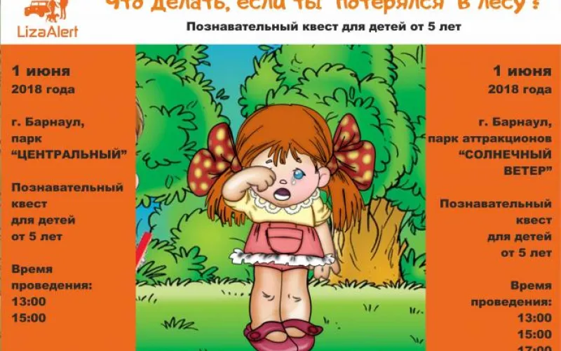Юным барнаульцам расскажут, как действовать, если потерялся в лесу 