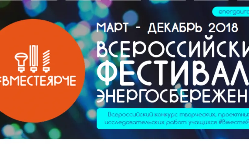Единый день энергосбережения пройдёт 22 июня в России