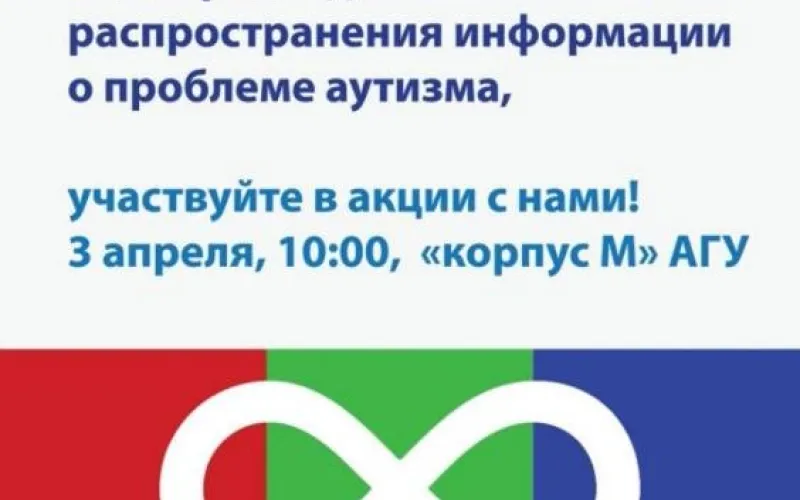 Акция #АутизмНеПроблема пройдёт в Алтайском крае