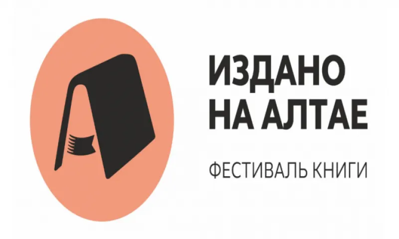 Фестиваль книги «Издано на Алтае» открывается в Барнауле