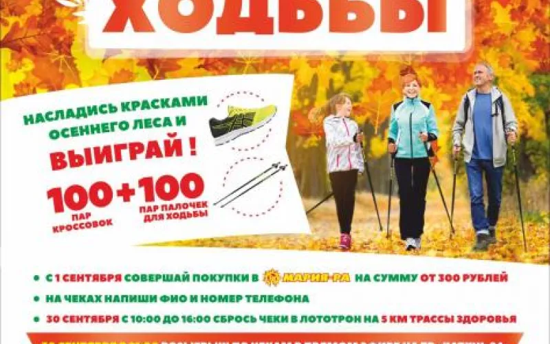 200 призов разыграют на Дне ходьбы в Барнауле