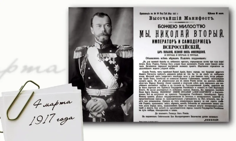 «День в истории» - 4 марта