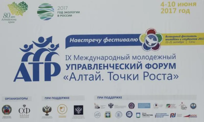 Как прошел форум «Алтай. Точки Роста–2017»