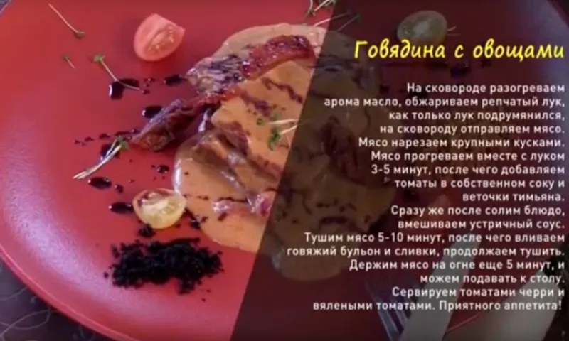 «Утренний канал»: готовим говядину с овощами