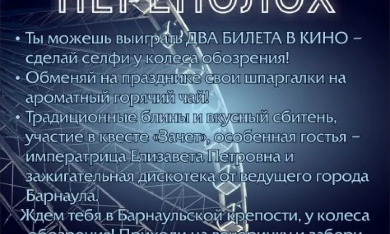 Барнаульским студентам предлагают зарядить зачетку на успешную сессию