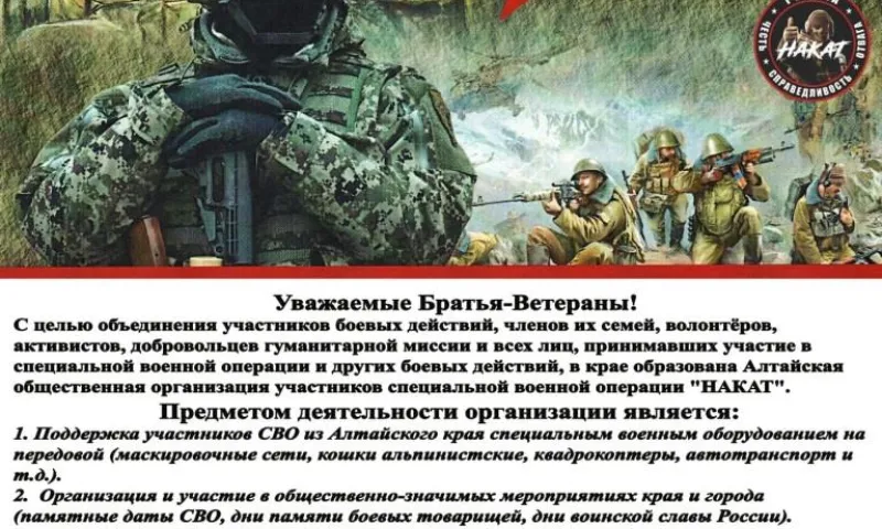 Общественную организацию для участников СВО «НАКАТ» создали в Алтайском крае