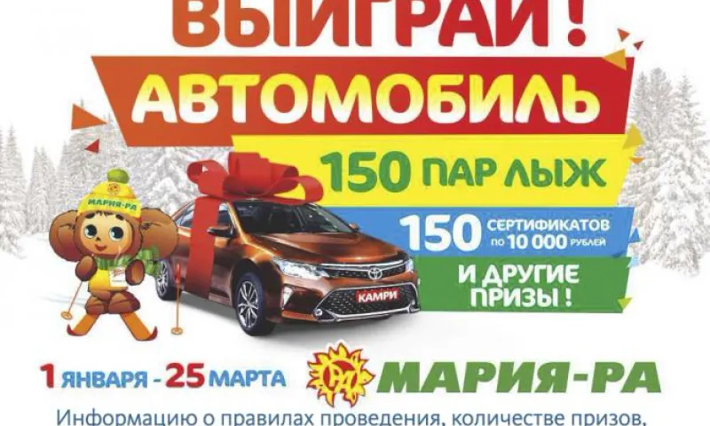 Розыгрыш от Мария-Ра 5 февраля