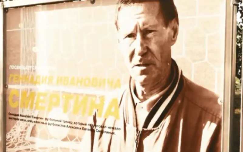 Фильм о международном фестивале футбола – 2018 сняли в память о Геннадии Смертине