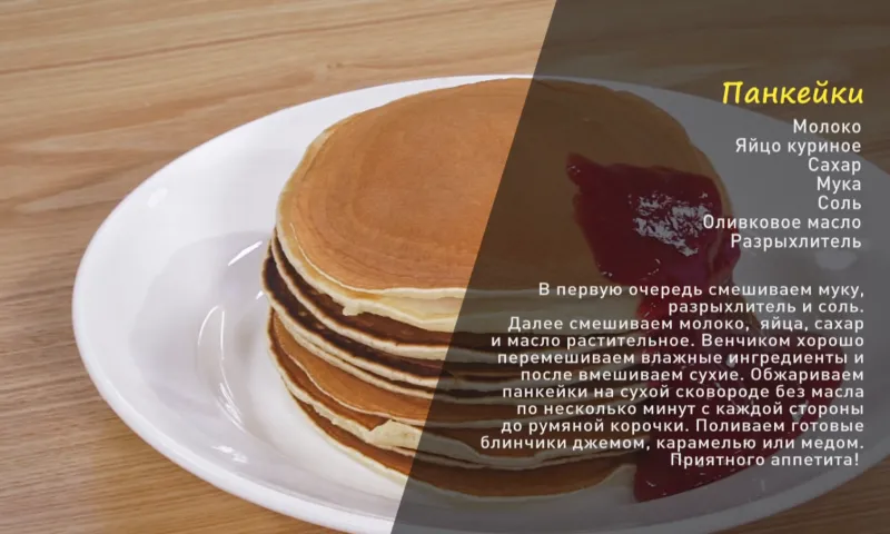 «Утренний канал»: готовим панкейки 