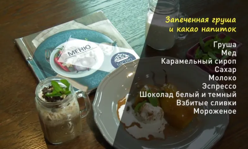 «Утренний канал»: готовим грушу в мёде